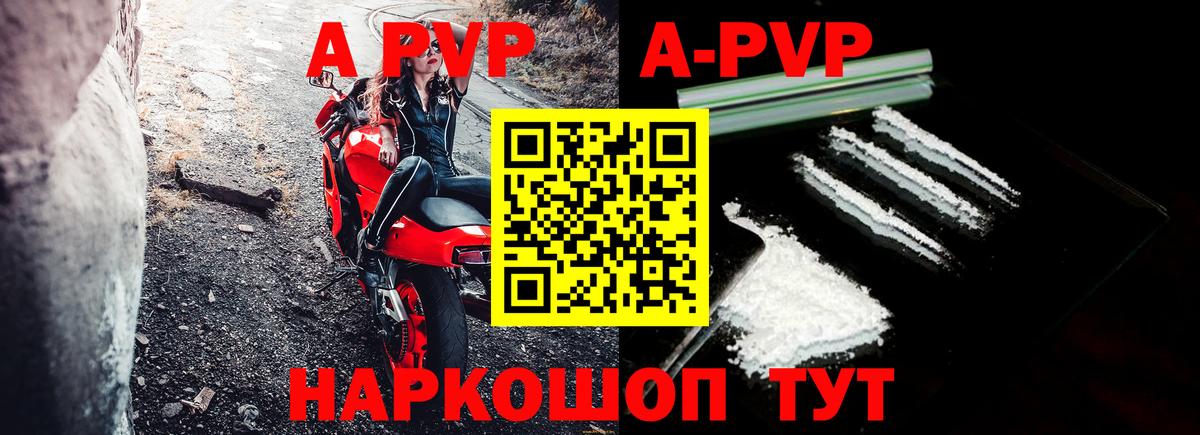 A-PVP Crystall  магазин продажи наркотиков  Alpha-PVP  Добрянка  Alfa_PVP мука  A PVP кристаллы  Вход с VPN 