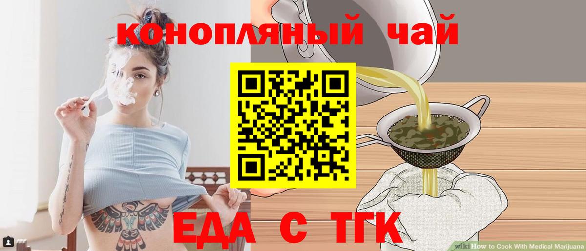 Еда ТГК марихуана  Вход с VPN  Добрянка 