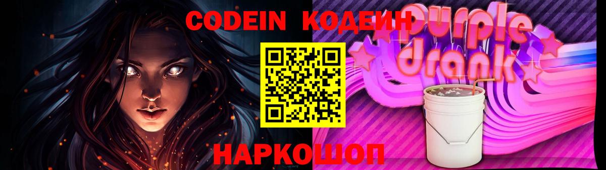 Codein напиток Lean (лин)  Кодеин напиток Lean (лин)  Добрянка  Вход с VPN 