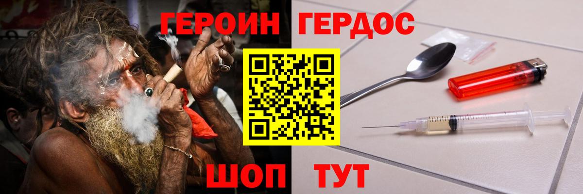 ГЕРОИН афганец  Вход с VPN  Добрянка 
