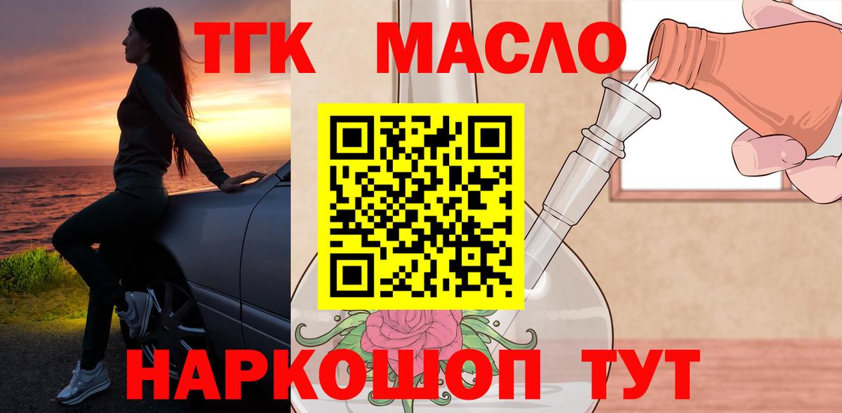 Дистиллят ТГК вейп с тгк  купить наркоту  ТГК THC oil  Добрянка  Вход с VPN 