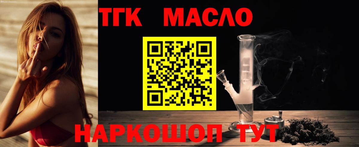 ТГК THC oil Добрянка